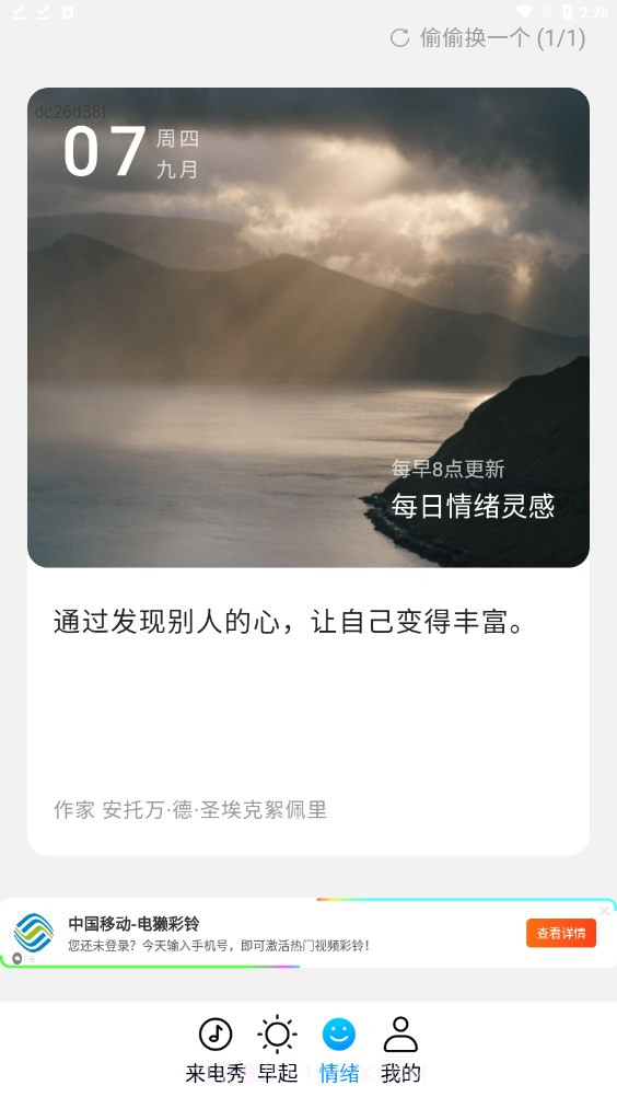 四季来电截图4 四季来电截图4