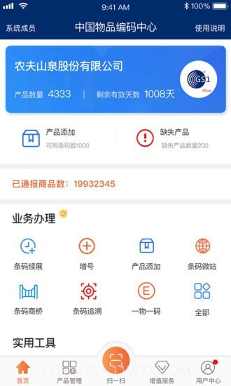 中国物品编码截图1 中国物品编码截图1