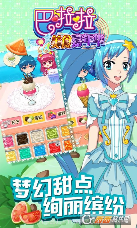 巴啦啦美食嘉年华截图1 巴啦啦美食嘉年华截图1