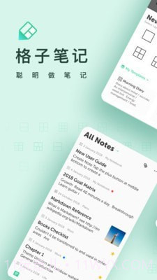 格子笔记截图1 格子笔记截图1