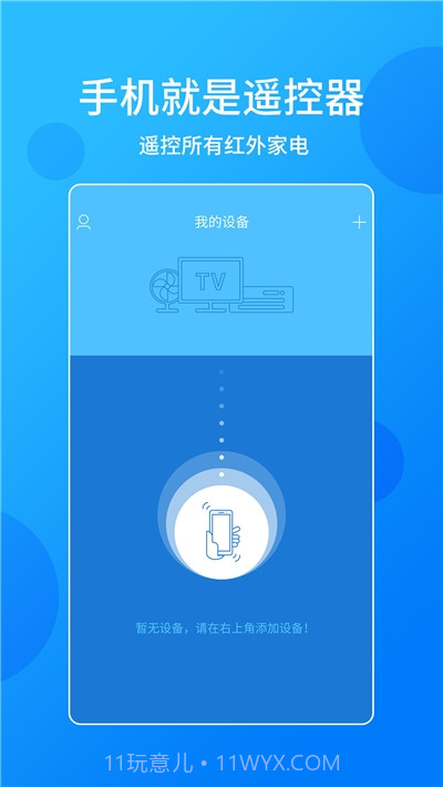 手机电视万能遥控器截图2 手机电视万能遥控器截图2