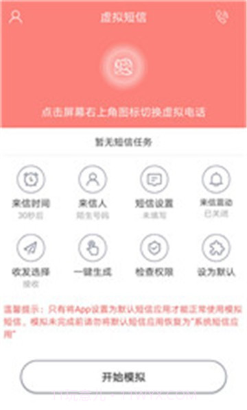 手机假来电截图2 手机假来电截图2