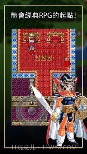 勇者斗恶龙1截图2 勇者斗恶龙1截图2