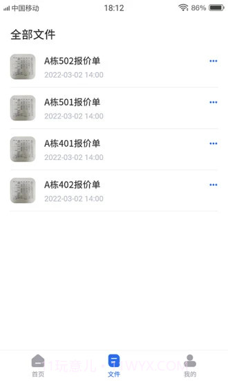 电子表格识别截图2