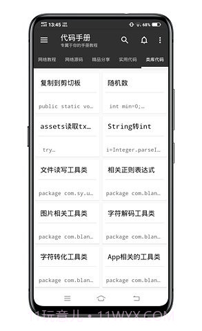 代码手册(c4droid代码手册)V2.4.7 安卓中文版截图3 代码手册(c4droid代码手册)V2.4.7 安卓中文版截图3