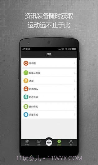 哟哈运动圈截图4