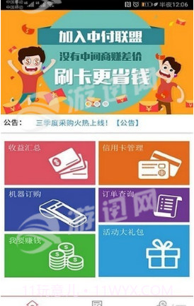 中付联盟截图2 中付联盟截图2