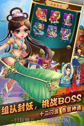 悟空去哪儿截图2 悟空去哪儿截图2