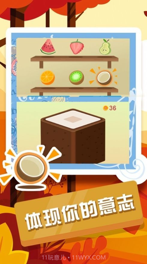 西瓜层层乐截图2 西瓜层层乐截图2