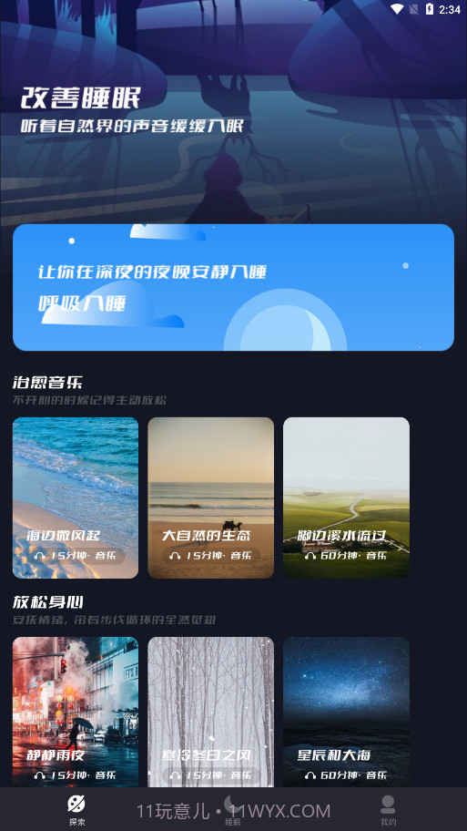 星月音乐播放器截图4