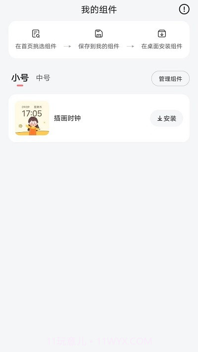 timewidget小组件截图2
