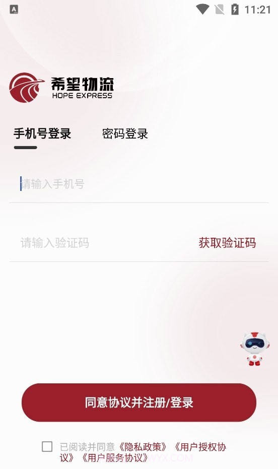 希望快运截图4 希望快运截图4