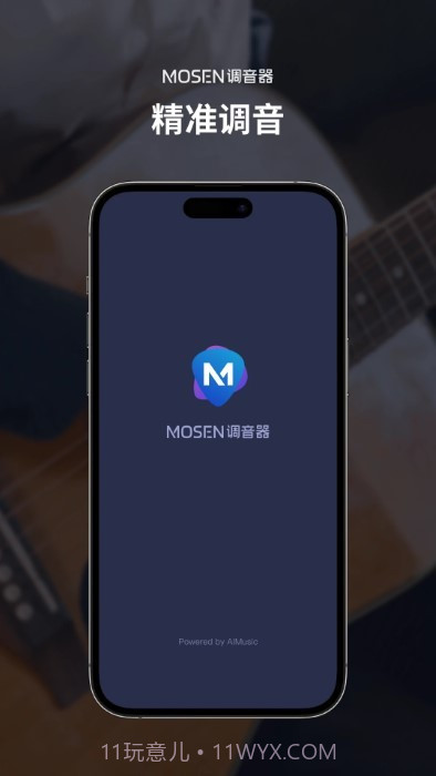 mosen调音器截图3