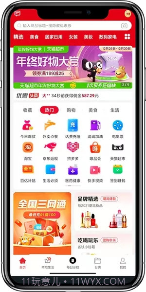 凌选优品截图3