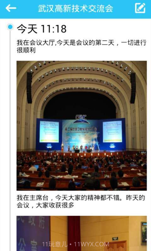 口口传翻译截图4 口口传翻译截图4