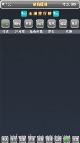 独立游戏创业路截图2 独立游戏创业路截图2