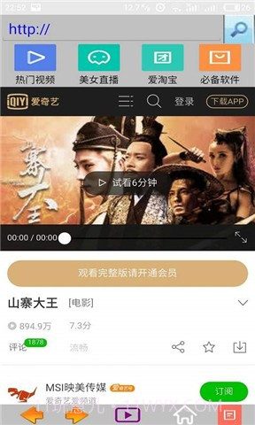 爱看浏览器截图3