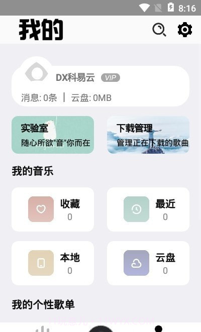 手机云音乐截图1