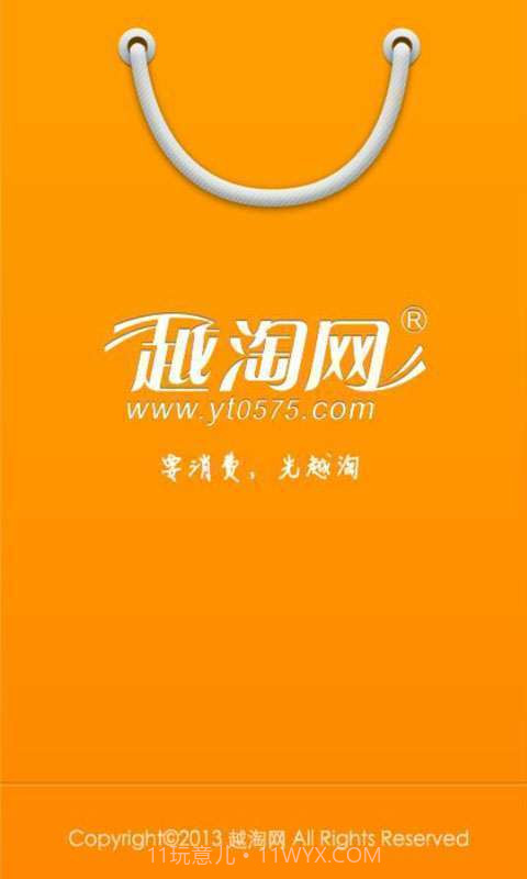 越淘网手机助手截图4