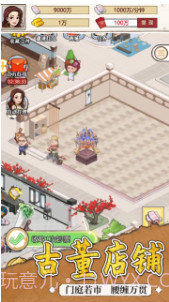 我的古董店截图1