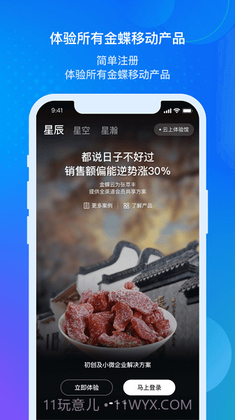 金蝶云星空系统截图3