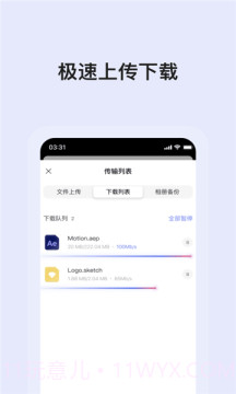 蜗牛云盘截图3 蜗牛云盘截图3