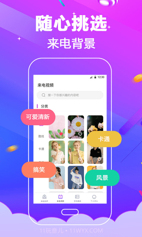 多酷铃声大全截图1 多酷铃声大全截图1