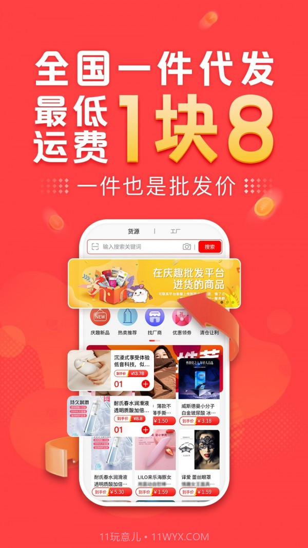 庆趣供货截图1 庆趣供货截图1