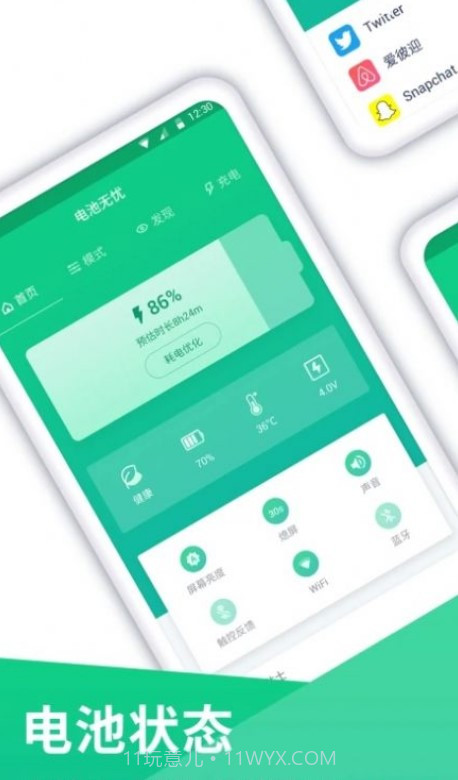 电池电量无忧截图3 电池电量无忧截图3