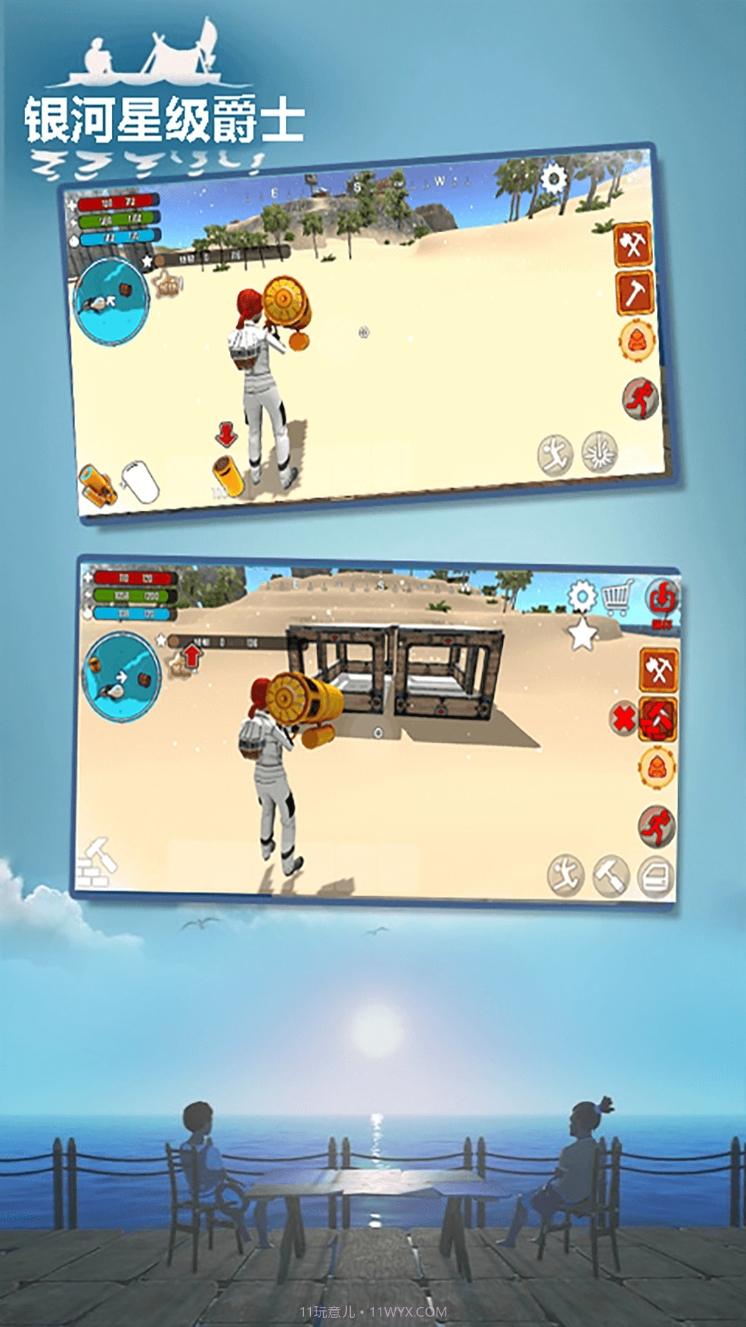 银河星级爵士截图4