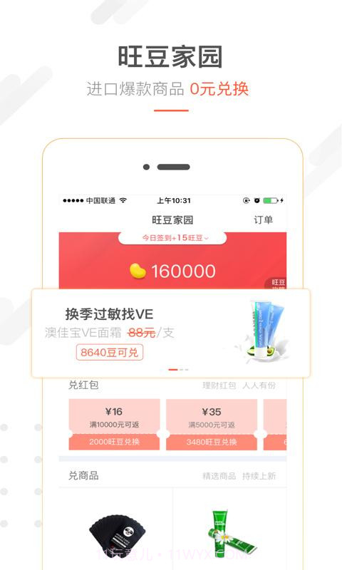 摇旺理财截图3 摇旺理财截图3