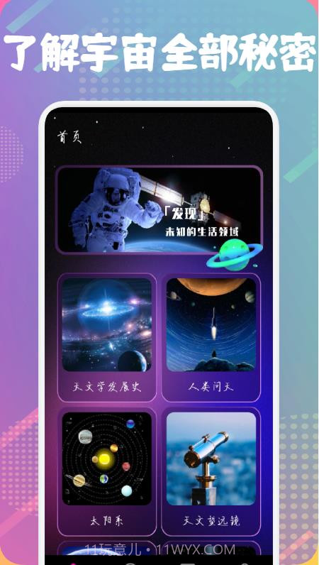 星图宇宙知识截图3 星图宇宙知识截图3