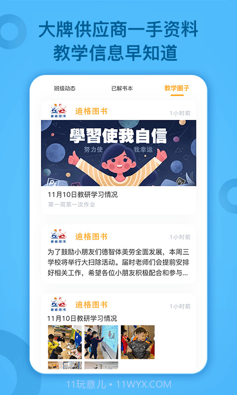 小迪学识教师端截图2 小迪学识教师端截图2