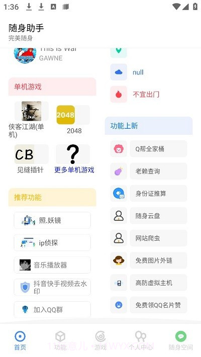 随身助手官方版截图3