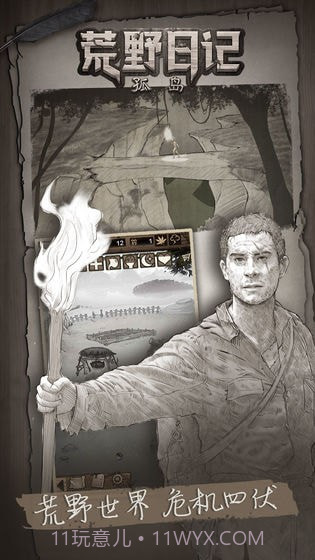 荒野日记手游下载截图1