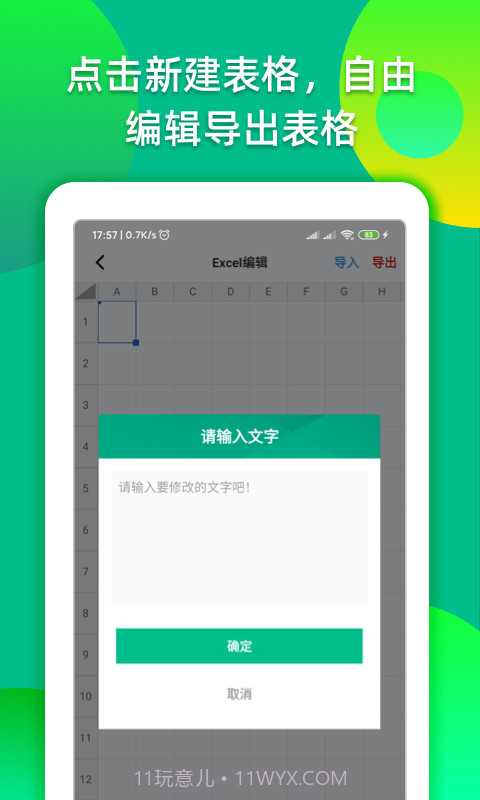 Excel表格编辑转换截图1