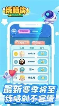 烧脑侠最强大脑截图2 烧脑侠最强大脑截图2