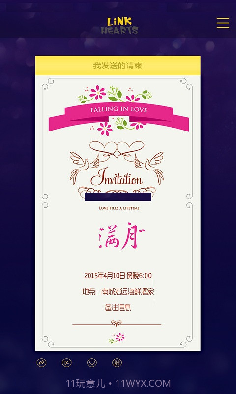 来嘛-聚会活动请帖制作神器截图1