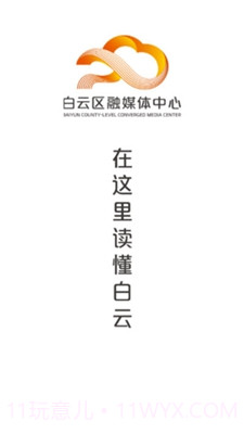 广州白云v1.0.0截图1 广州白云v1.0.0截图1