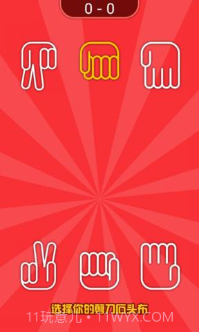 疯狂的猜拳截图3