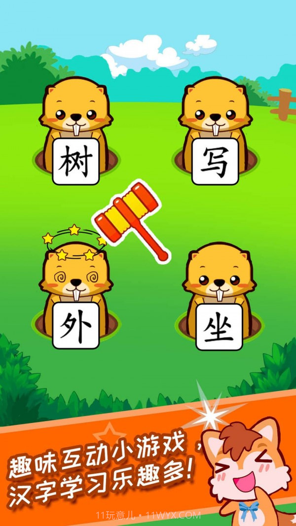 宝宝儿童学汉字截图4 宝宝儿童学汉字截图4