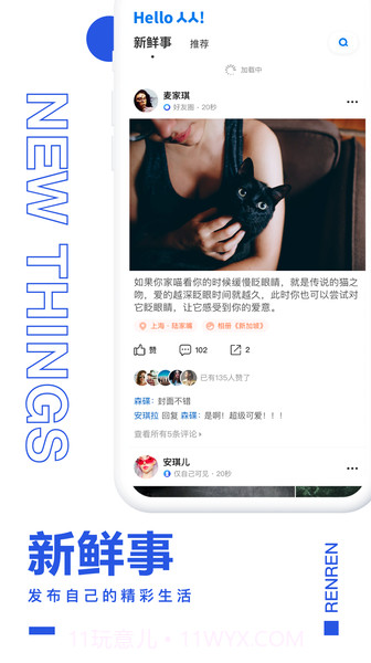 人人网v9.3.7截图3 人人网v9.3.7截图3