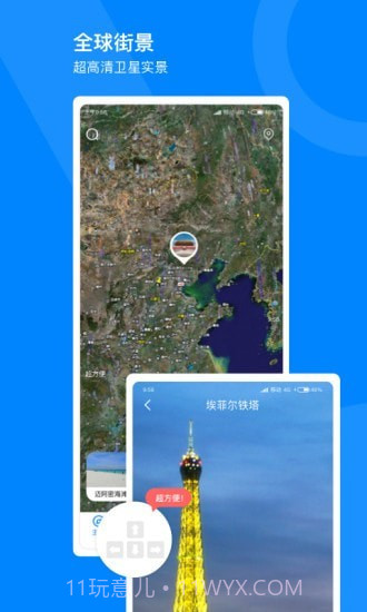 世界高清街景地图截图1