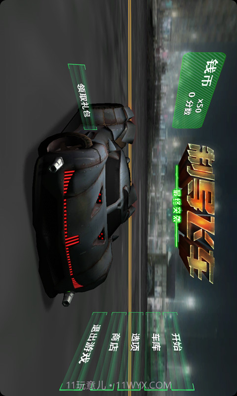 制导飞车官方版截图4 制导飞车官方版截图4