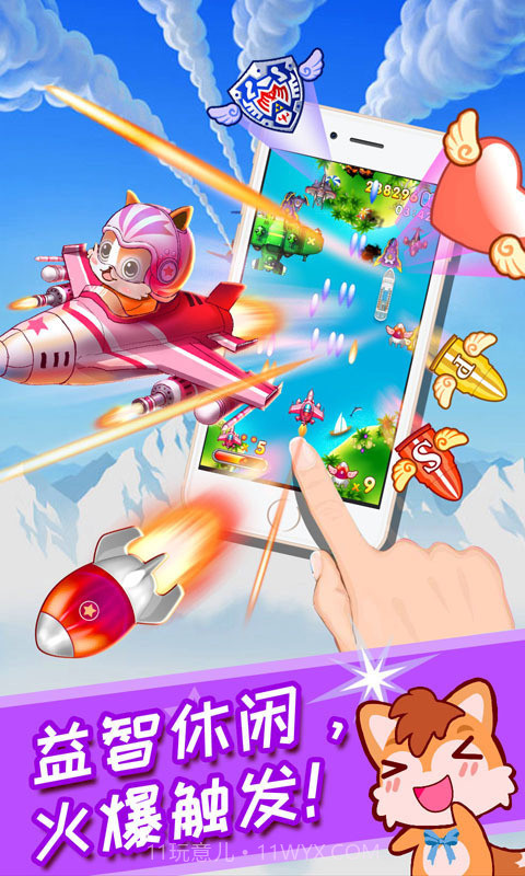 儿童益智打飞机截图3 儿童益智打飞机截图3
