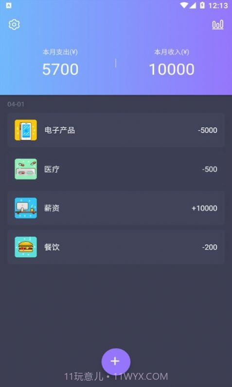 善悦记账本截图2 善悦记账本截图2