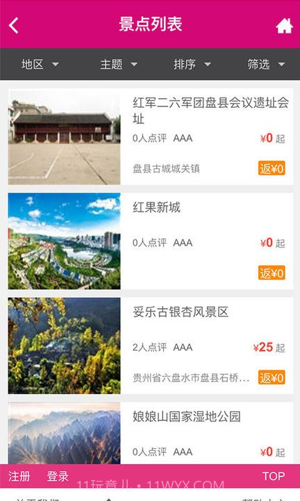 盘州游截图2 盘州游截图2