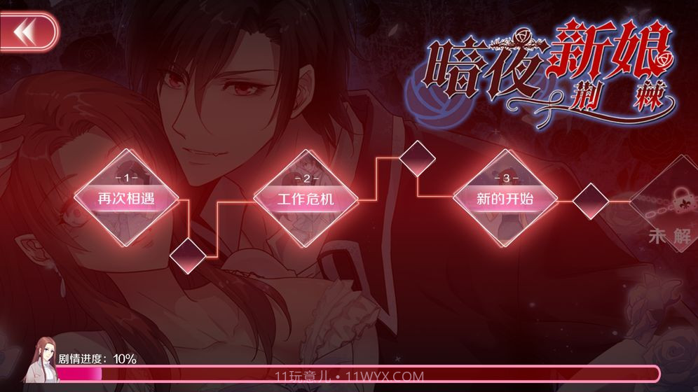 暗夜新娘截图2 暗夜新娘截图2