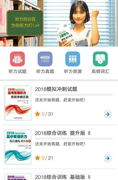 万禾听力百分百截图1