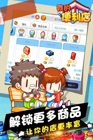 我的便利店截图1